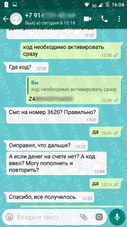 Покупка кода Смарт для своих
