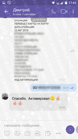 Покупка кода Смарт для своих