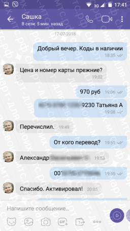Покупка кода Смарт для своих