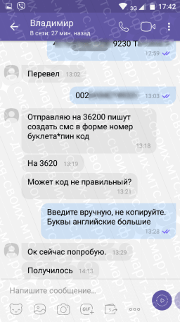 Покупка кода Смарт для своих