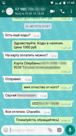 Покупка кода Смарт для своих