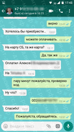 Покупка кода Смарт для своих