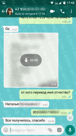 Покупка кода Смарт для своих