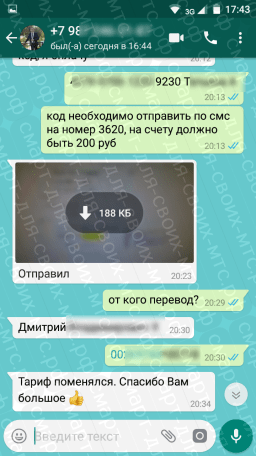 Покупка кода Смарт для своих