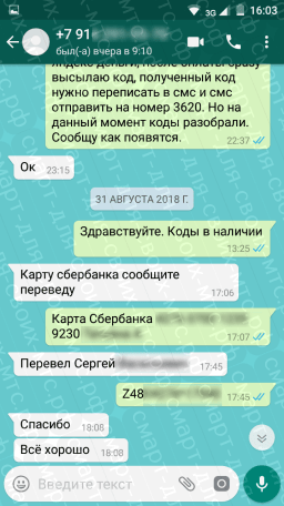 Покупка кода Смарт для своих