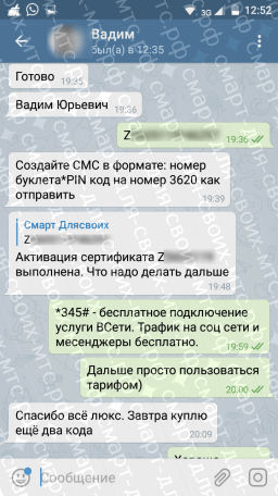 Покупка кода Смарт для своих