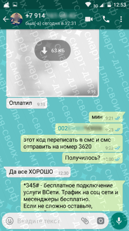 Покупка кода Смарт для своих