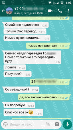 Покупка кода Смарт для своих