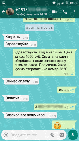 Покупка кода Смарт для своих