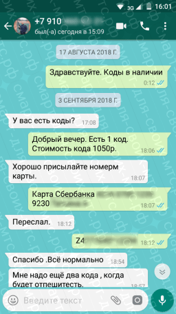 Покупка кода Смарт для своих